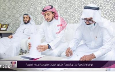 توقيع اتفاقية بناء وقف الفقراء والايتام بين مؤسسة شفق البنيان وجمعية جذم