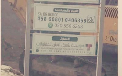 تم بحمد الله البدء في بناء وقف الفقراء والايتام بجمعية جذم