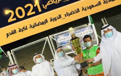 مبادرة السعودية الخضراء ( الدورة الرياضية الرمضانية) لعام 1442